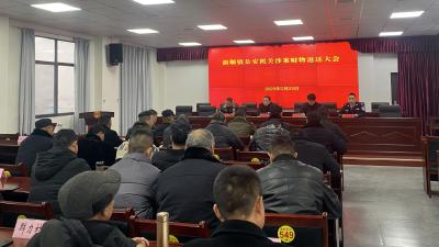 新堰镇召开公安机关涉案财物返还大会