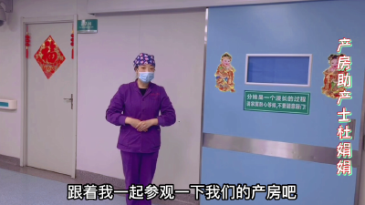 视频 | 产房到底是什么样子的呢？