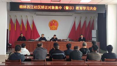 杨林沟镇司法所组织社区矫正对象开展“遵守法规 重塑自我”主题教育活动