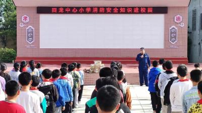 回龙中心小学：“五一”小长假 消防安全“不放假”！