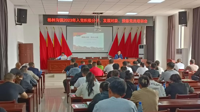 杨林沟镇：把牢入党“第一关”