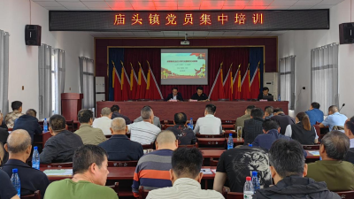 庙头镇2023年第一期党员教育培训开班啦！