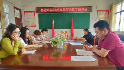 “教”无涯，“研”不尽——汉川市新堰镇杨业初级中学初中英语教研活动