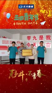 视频 | 无奋斗 不青春