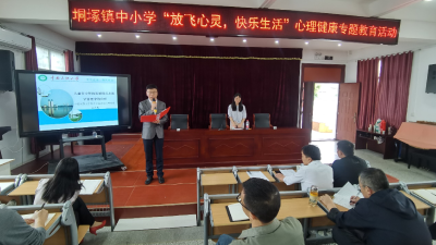 心理健康教育进校园 塑造阳光心态助成长
