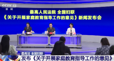 建立家庭教育指导工作联动机制 保障未成年人健康成长