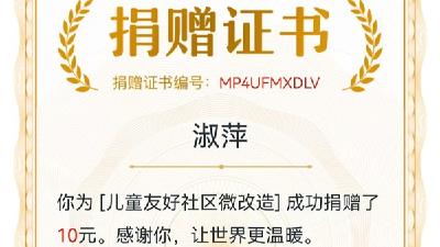 为爱一起捐 让爱心加倍