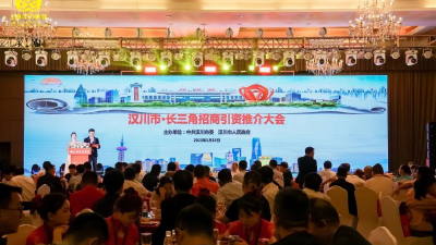 海纳百川 聚势新程  上海汉川商会召开三届一次会员大会暨  汉川长三角招商引资推介会