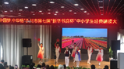 汉川市第七届中小学生经典诵读大赛落幕