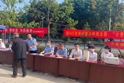 “5.20世界计量日” 计量就在我们身边 