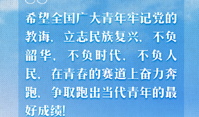 奋斗吧！青年丨习近平寄语青年录