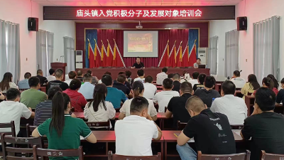 把好党员“入口关”，上好“必修课”