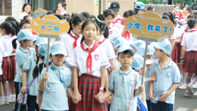 走进小学，“幼”见成长