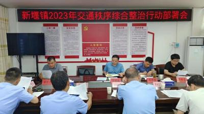 新堰镇吹响交通秩序整治冲锋号