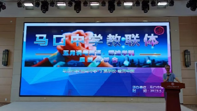 马口中学教联体召开中考备考研讨会