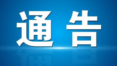 关于开展汉川市2023年交通秩序  综合整治行动的通告