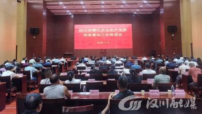 我市组织收听收看全省燃气安全生产专项整治工作视频会议