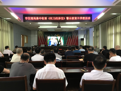 上好警示教育课，筑牢党员干部廉政“防火墙”