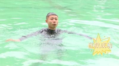 视频 | 意外溺水如何自救？游泳教练来教你→