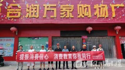 实地消费体察，汉川提振市场消费信心