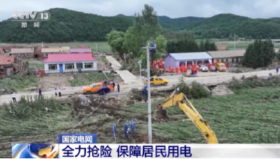 河北、北京部分地区受灾居民用电基本恢复