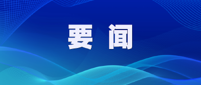 吴庆华在全市防溺水工作视频调度会议上强调 切实强化“时时放心不下”的责任感 坚决打赢暑期防溺水攻坚战