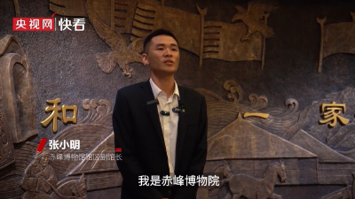 【石榴花开 籽籽同心】走进赤峰博物馆，探寻塞外历史名城的“前世今生”
