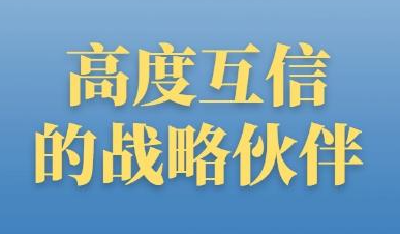 构建高水平中南命运共同体，习近平提出四点建议