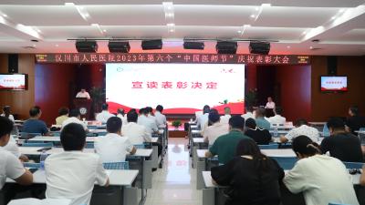“医”路辛苦，向你们致敬！——市人民医院成功举行2023年“中国医师节”庆祝大会