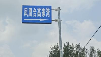 换交通标志 为安全行车贴上保护套