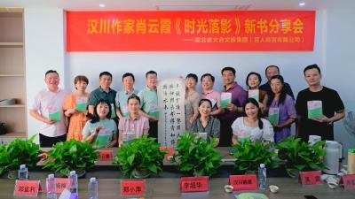 汉川作家肖云霞新书分享会顺利举办