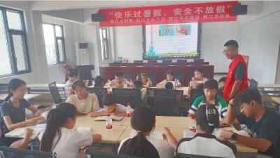 “快乐过暑假，安全不放假”  