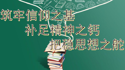 学思想 筑根本——市委组织部开展主题教育集中研讨活动