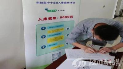 科技入库 “微”企业纾困赋能