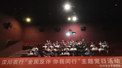 把反诈课堂搬进了电影院！