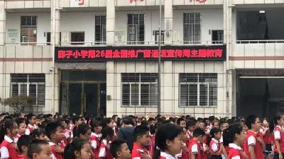 都说普通话，让你与我亲如一家人