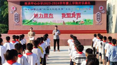 汉川市回龙镇中心小学举行2023年秋开学典礼