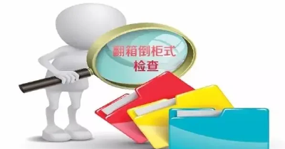 资规局对标要求自查自纠，从内而外变好