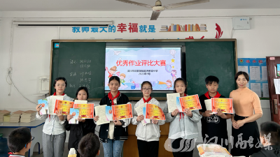 作业评比展风采，“双减”落实再助力