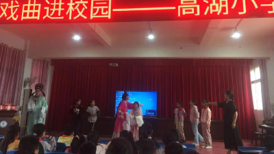 经典戏曲进校园，让乡村孩子感受国粹的魅力