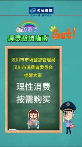 视频 | 开学啦！消费避坑指南赶快get住！