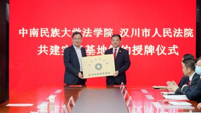 汉川法院与中南民族大学共建实习基地