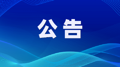 汉川市信访局关于市级领导下访接访的公告