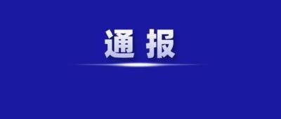 汛情通报