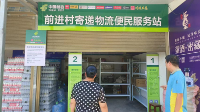 快递进村入户 “天涯咫尺”梦圆
