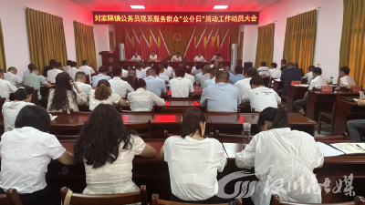 干部“变身”联络员 包企联户“听心声”