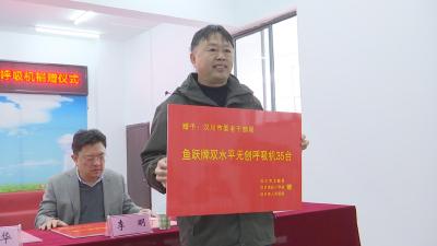 【视频】“情暖夕阳” 35台呼吸机赠与离退休老干部