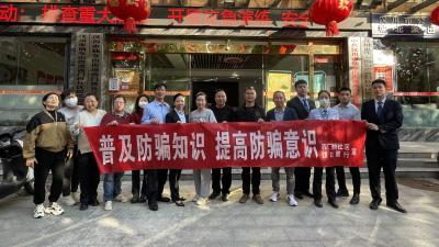 谨防诈骗！为居民打好“预防针”，提高“免疫力”