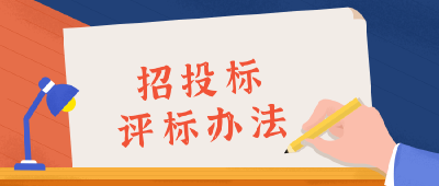汉川：推行“一标四评” 强化代理机构管理