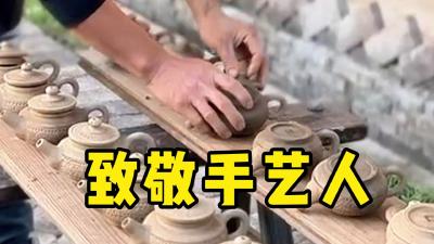 视频 | 杨林乌壶体验篇：致敬手艺人！